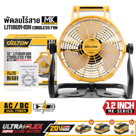 พัดลมไร้สาย 12 นิ้ว (เฉพาะเครื่องเปล่า) DELTON รุ่น MKT-01F 20V_11